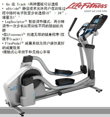 【美國力健LifeFitnes 家用橢圓機X8 FlexPedal 減震系統(tǒng) 正品】價格,廠家,圖片,其他健身休閑器材,廣州市勁道康體設(shè)施-